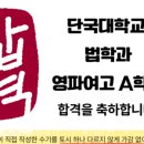 (주)덕성산업 | [공지] [송파논술] 2026학년도 김동한논술 논술전형 합격 현황 - 25년 12월 13일 기준 업데이트 중