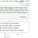 17회 한국사능력검정시험 고급 6번 해설 : 관료전과 녹읍 이미지