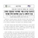 유재성 경찰청장 직무대행, 여름 휴가철 민생치안 확보를 위해 범죄예방 순찰 및 교통안전 점검 이미지