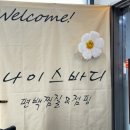 나이스점핑 이미지