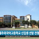 제주외국어고등학교 네이버블로그