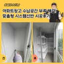 공간시스템 - 금정구 서동로146번길 5-1 | 아파트창고 수납공간 부족 해결! 맞춤형 시스템선반 시공후기