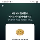 메리테크 | 토스 꽝 없는 크리스마스 선물 받기 이벤트 앱테크 즉당 후기 파파존스 피자 당첨