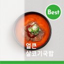 한끼국밥 이미지