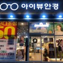 아이뷰안경원 이미지