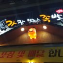 가장맛있는족발관악 이미지