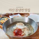 설악칡냉면 숯불갈비 이미지