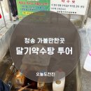 약수탕 | 청송 달기약수탕