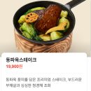 6766 | 코지하우스 평택 세교점 프리미엄 스테이크 내돈내산 후기ㅣ주차, 웨이팅, 메뉴