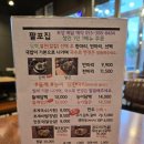 양산 석산 팔포집 닭한마리국밥 초계국수 내돈내산 후기