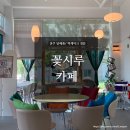 꽃시루수제떡 | [전북/전주] 전주 혁신도시 한식 디저트가 맛있는 답례품/ 떡케이크 전문_ 꽃시루 카페