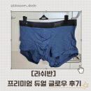 라쉬반 - 창원시 성산구 상남로 25 | [라쉬반] 프리미엄 듀얼 글로우 후기, 남자 팬티 남자 드로즈 추천