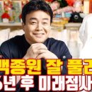 이경숙할머니음식점 | 백종원 잘 풀리는 이유 6년 후 미래점사 운세풀이 - 고양 용한 무당 점집 추천 후기 천신백마장군