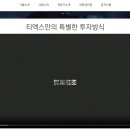 티엑스인베스트