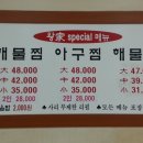 왕가푸짐한해물찜