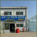 안전자동차전문정비공업사 이미지