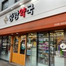 남문시장약국 이미지
