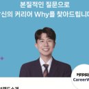 커리어와이(CareerWhy)