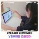 레몬PC | YBM레몬 초등화상영어 추천 리딩+스피킹 학습 솔직한 이용 후기