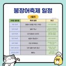 임랑마을회관 | 기장 칠암 붕장어축제 방문 후기 부산먹거리축제 일정 주차 현장할인