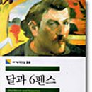 달과6펜스 이미지
