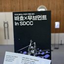 무브먼트하우스 | 260516 '바흐x무브먼트 in SDCC' 후기