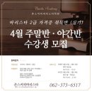 바리스타 커피 2급(야간) 이미지