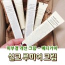 주식회사 메디앤아이 | 피부결 개선 메디카미 실크 루미어크림 피부고민 순한 화장품