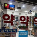 샘터약국 이미지