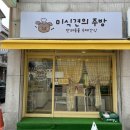 미식견의 주방 이미지