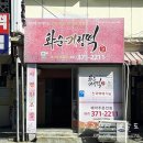 사평원조떡방앗간 이미지