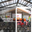 어울림 | 청도전통시장 행복어울림마당 운영 후기ㅣ전통시장 활성화