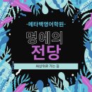 메타백영어학원 | 화정영어학원 화수고 2학년 메타성장스토리