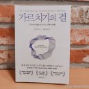 가르치기의 결_페티앙북스, 카렌 프라이어 내돈내산 후기