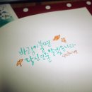 손글씨의 낭만, 캘리그라피 이미지