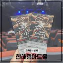 한해랑아트홀 | 전주 신시가지 실내 데이트 한해랑아트홀 공포 스릴러 연극 흉터 후기