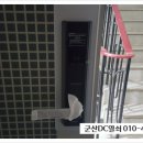 구암동540 | #구암동열쇠 #구암열쇠 군산시 구암동 현대홈타운...현관번호키 삼성SHS-DH540 손잡이번호키 디지털번호...