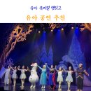 복사골문화센터 | 복사골문화센터 아트홀 주차 좌석 시야 유아 공연 뮤지컬 렛잇고 후기