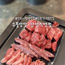 인천시청역 8번출구 | [인천/간석]우풍당당 간석직영점🥩| 간석동 인천시청역 가성비 한우맛집 강추 후기✨