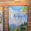 휴먼라이프 | 대학로 연극 뷰티풀라이프 후기 휴먼코미디 데이트 연극 추천