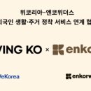 엔코코리아(주)