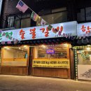 본전숯불갈비 이미지