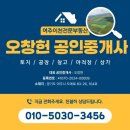 오창헌공인중개사사무소 네이버블로그