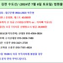 Re: 제711차 토요정기산행//김천 수도산//2024년 7월 6일 06:00 법원출발 - 참석현황 이미지