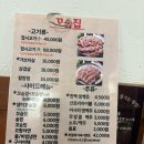 인생고기 | [서울] 미아사거리 골목 끝에서 만난 인생고기집 “꼬숩집” 방문후기