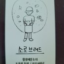 소로 브레드 이미지