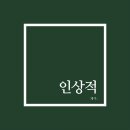 이미영 헤어 | W#04 Wedding Story : 스드메 중 가장 선택하기 어려웠던 품목은? (제이웨딩 이미영 부장 플래너)