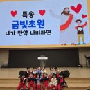 금빛초원반 특송 &#34;내가 만약 나비라면&#34; 이미지