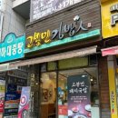 고봉민김밥인 이미지