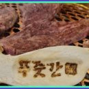 푸줏간정육식당 이미지